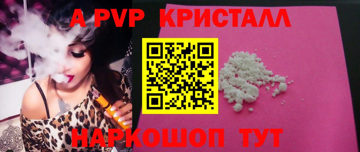Альфа ПВП крисы CK  Вход с VPN  A-PVP Crystall  A PVP  Alpha PVP VHQ  Соль-Илецк 
