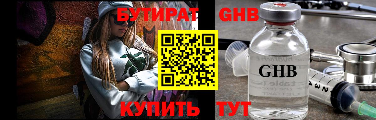 Соль-Илецк  Бутират жидкий экстази  Вход с VPN 