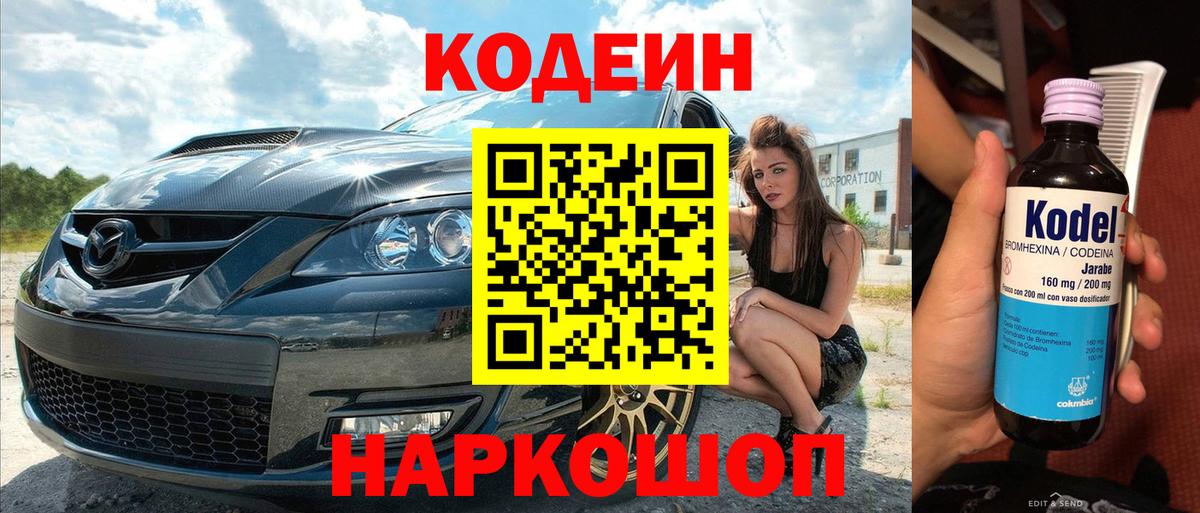 Соль-Илецк  Кодеиновый сироп Lean Purple Drank  Кодеин напиток Lean (лин)  Вход с VPN 
