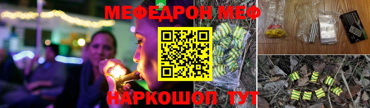 МЕФ  Вход с VPN  Соль-Илецк  МЕФ мука  МЯУ-МЯУ mephedrone 