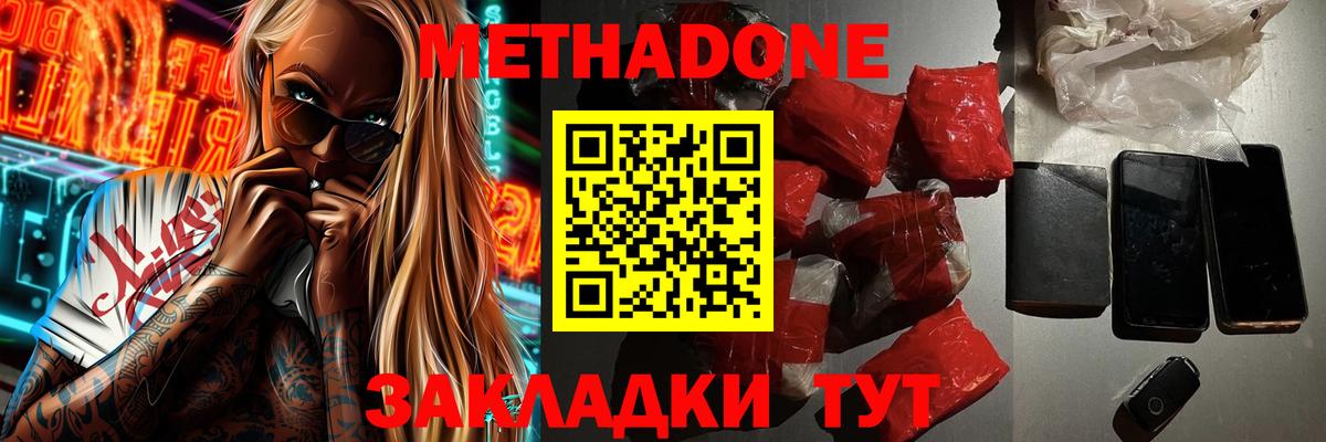 Метадон кристалл Соль-Илецк