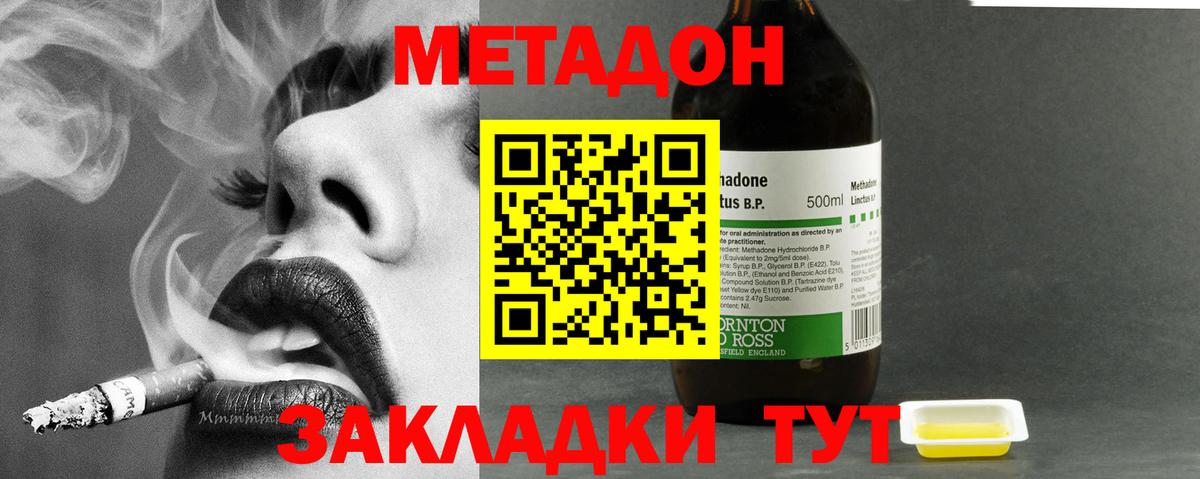 Метадон VHQ  Метадон methadone  Соль-Илецк  Вход с VPN 