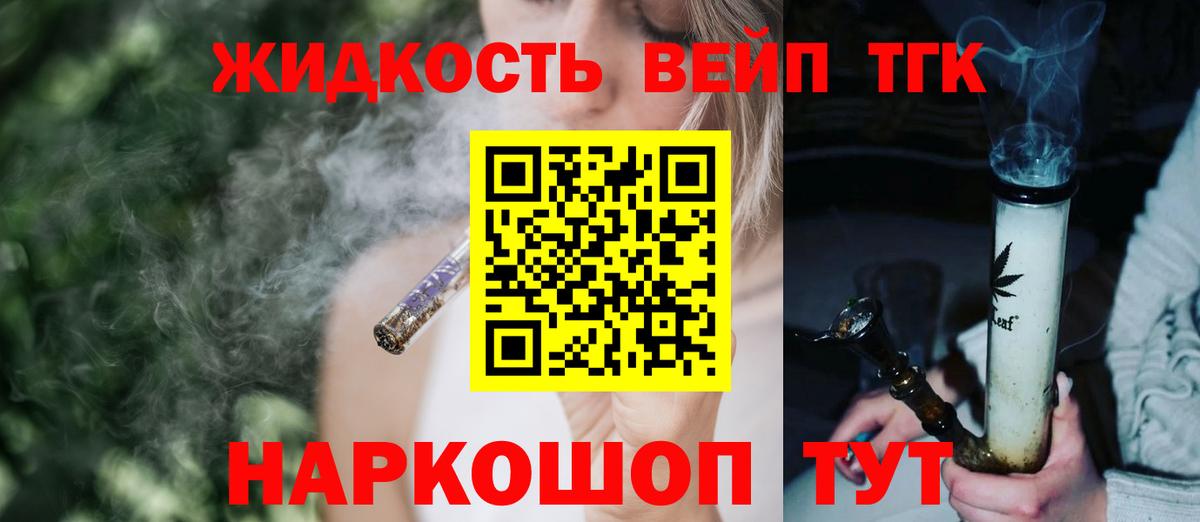 ТГК вейп  Вход с VPN  купить наркотик  Соль-Илецк 